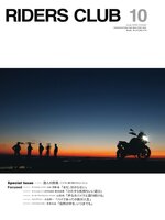 RIDERS CLUB　ライダースクラブ